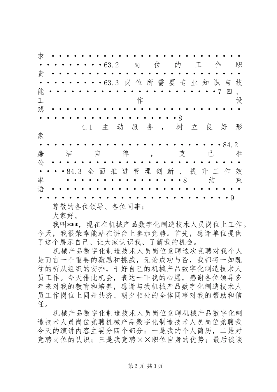 2024年中级职称竞聘述职报告_第2页