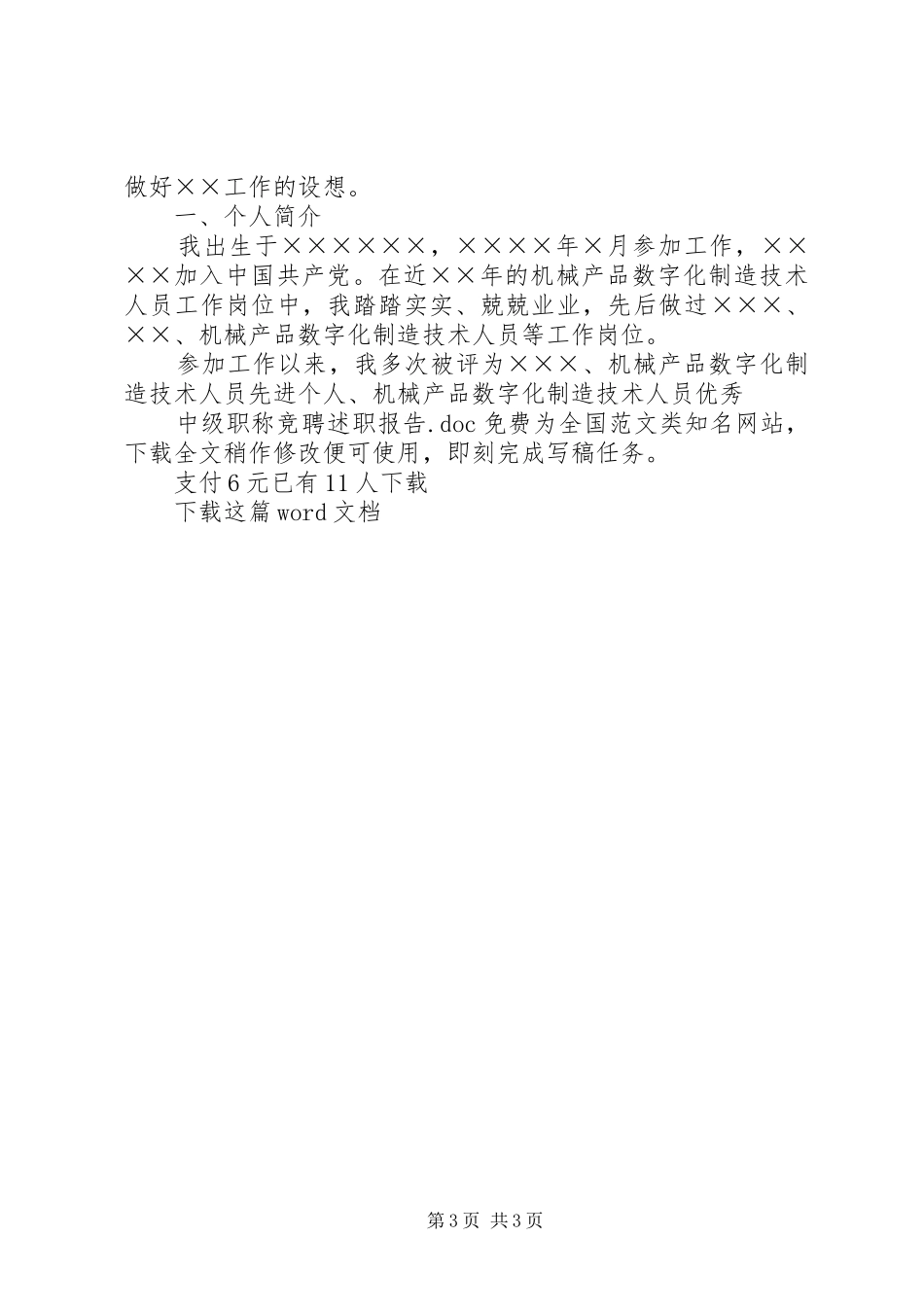 2024年中级职称竞聘述职报告_第3页