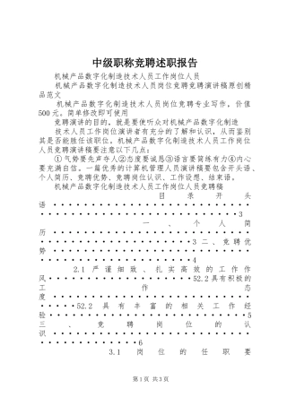 2024年中级职称竞聘述职报告