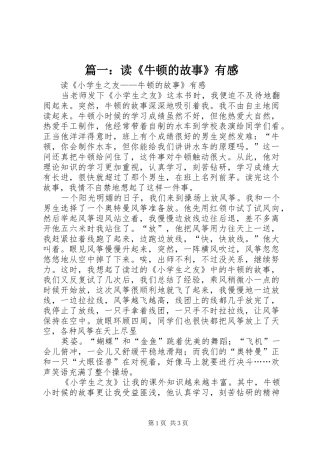 2024年读牛顿的故事有感