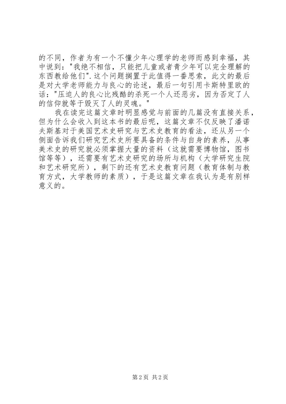 2024年读潘诺夫斯基美国艺术史中的有感_第2页