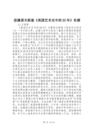 2024年读潘诺夫斯基美国艺术史中的有感