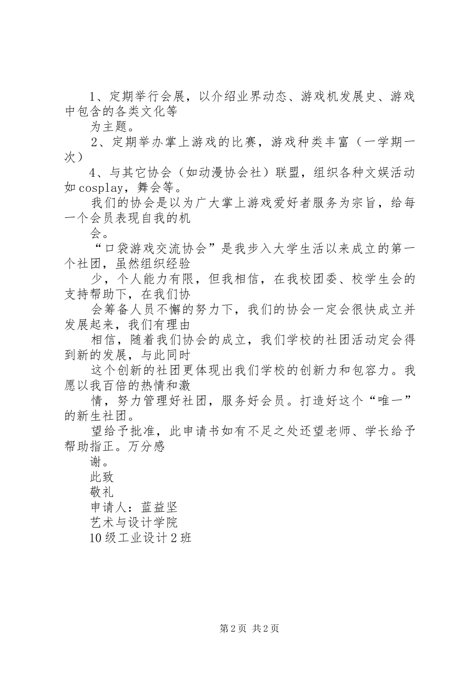 2024年在职创办企业申请书_第2页