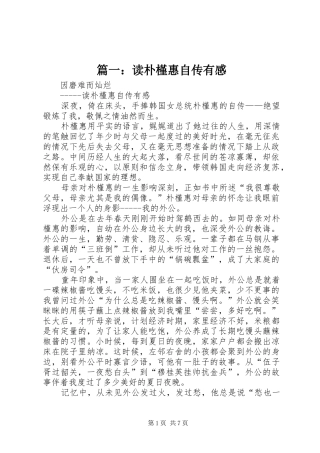 2024年读朴槿惠自传有感