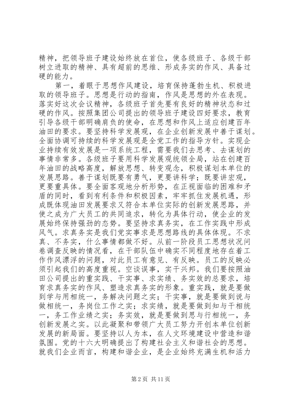 2024年在职代大会上的讲话_第2页