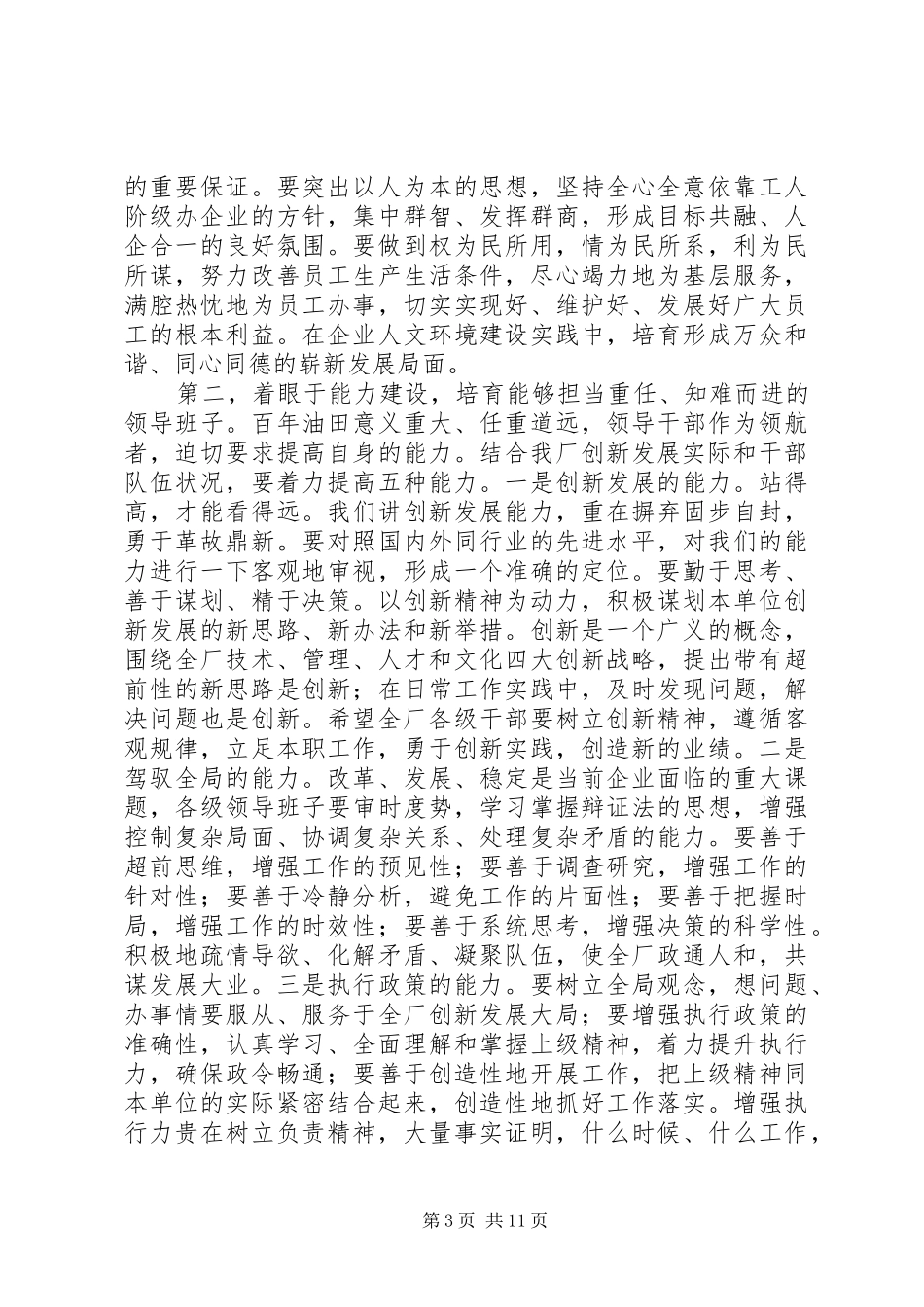 2024年在职代大会上的讲话_第3页