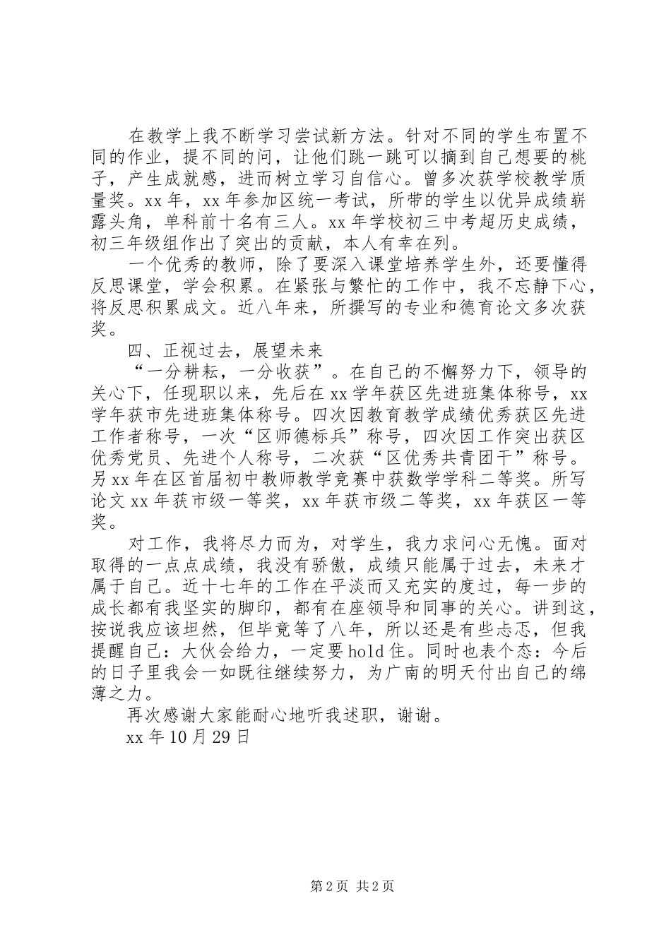 2024年中级职称述职报告_第2页