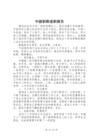 2024年中级职称述职报告