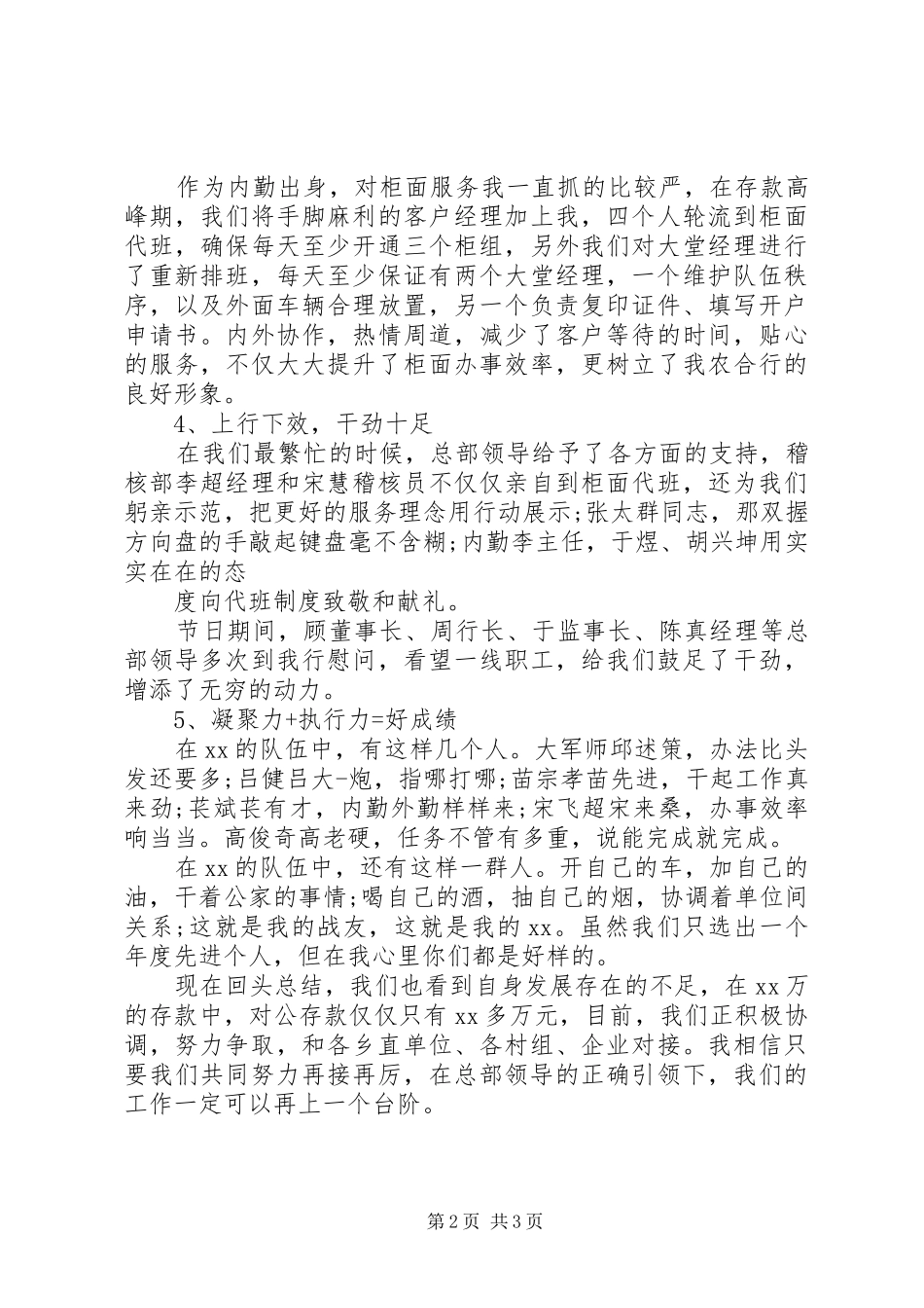 2024年在职代会上表态讲话_第2页