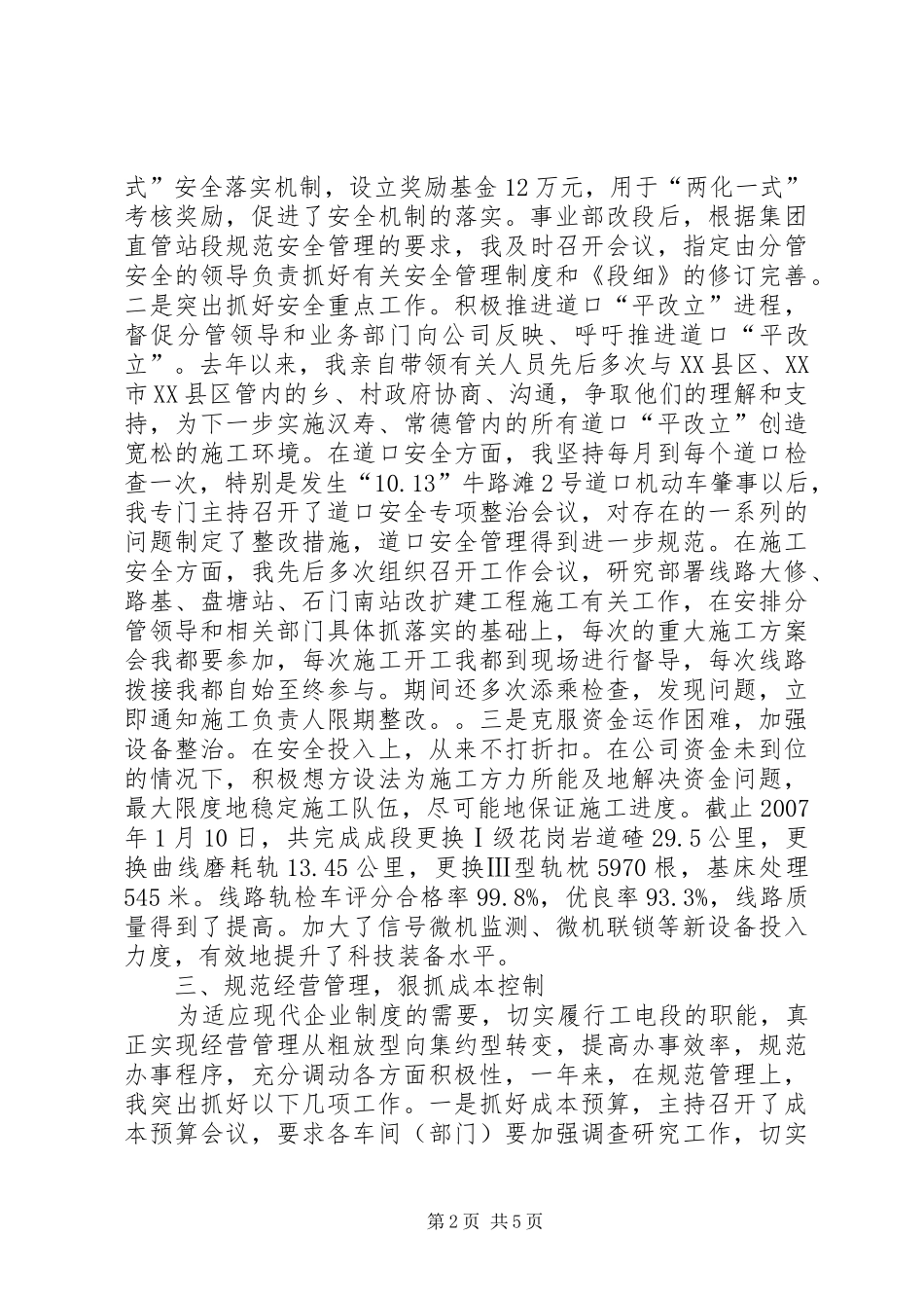 2024年在职代会上的述职报告_第2页