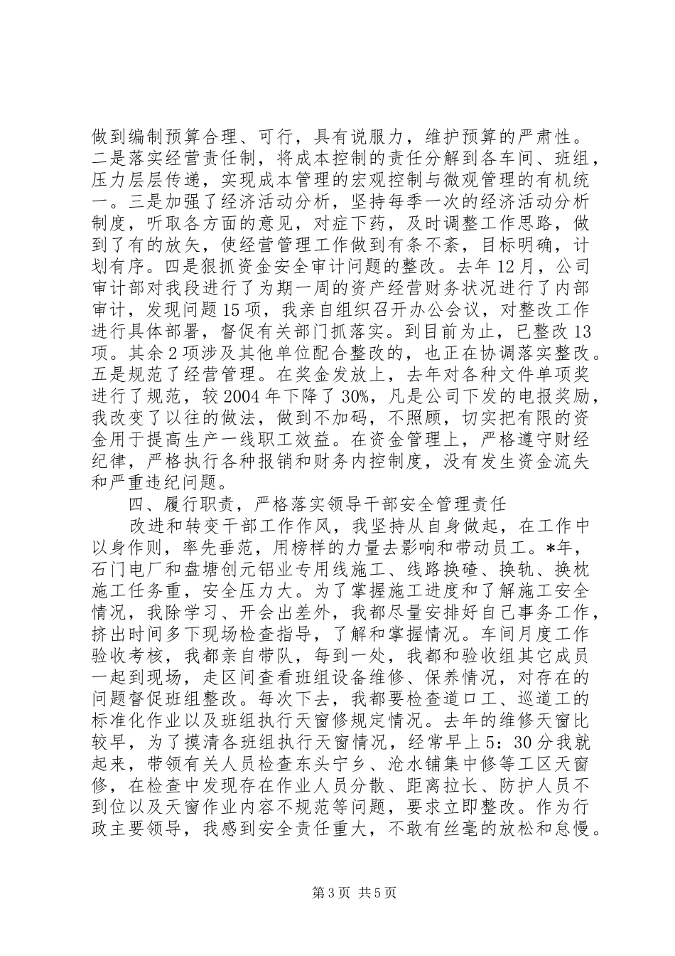 2024年在职代会上的述职报告_第3页