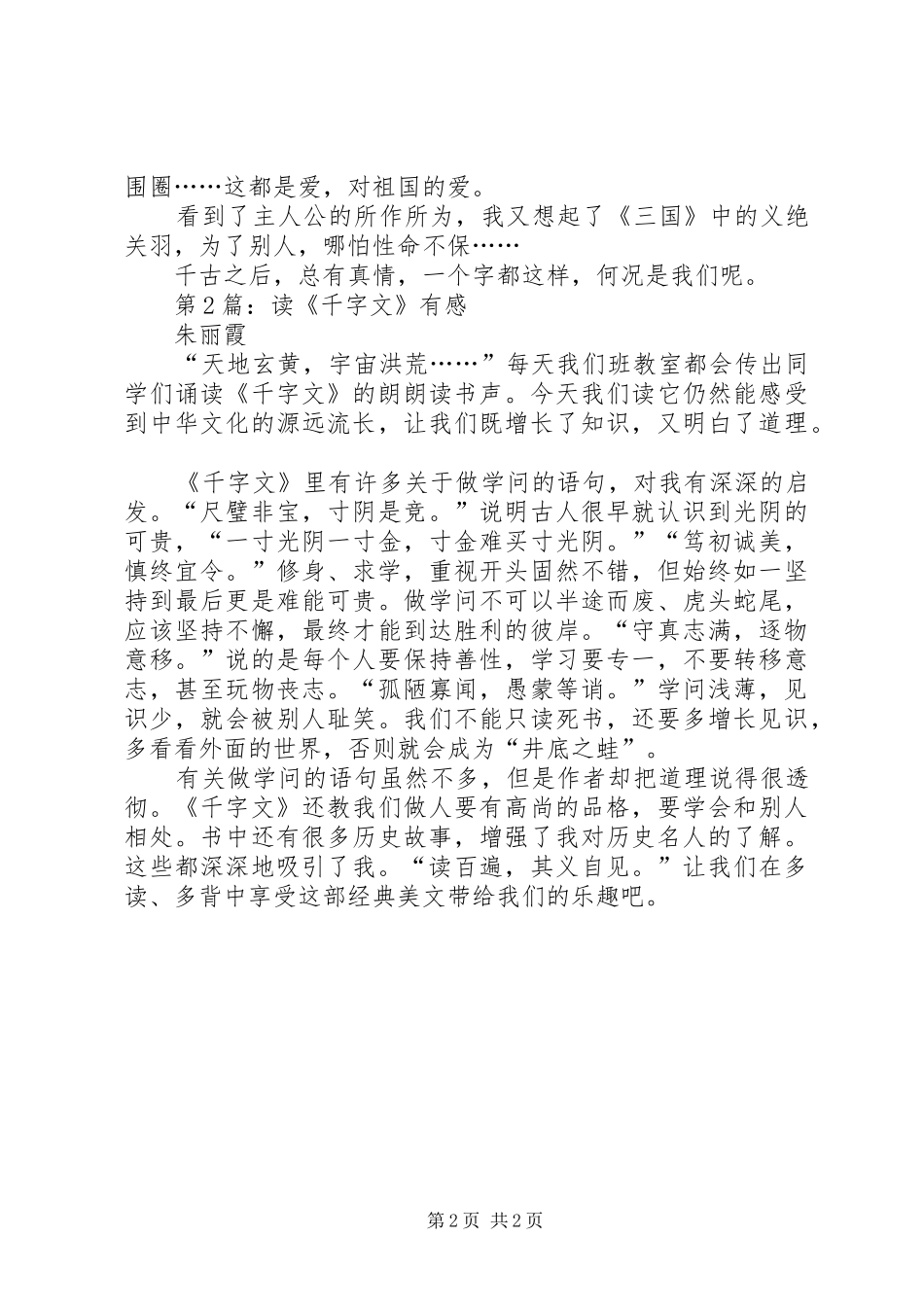 2024年读千雯飞舞有感读千雯飞舞有感_第2页