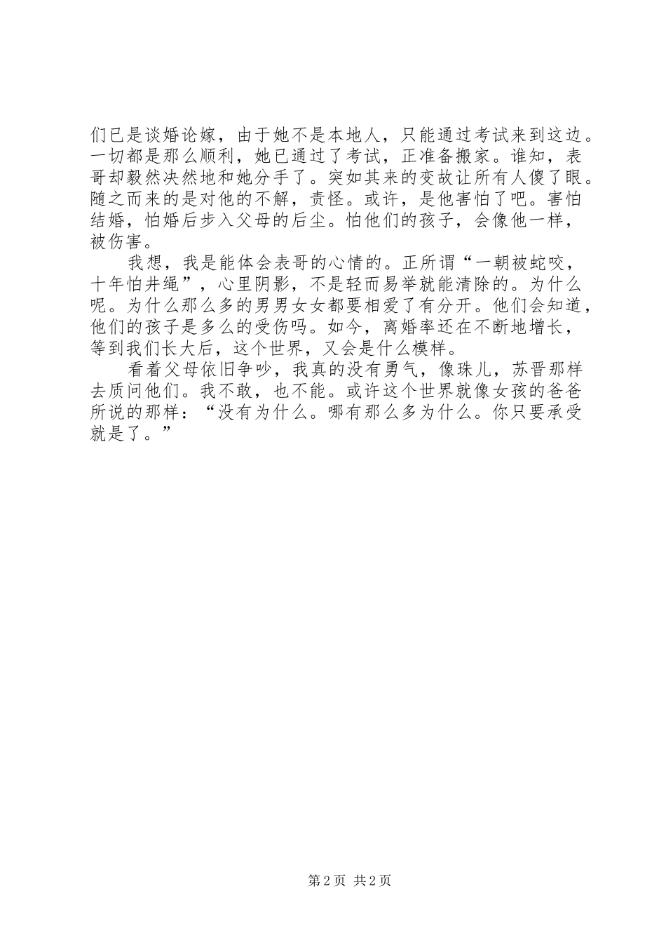 2024年读秋千上的妈妈有感_第2页