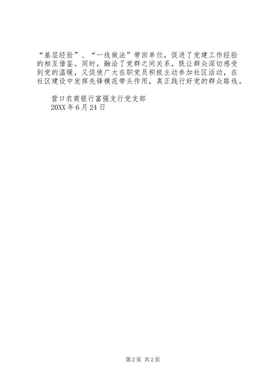 2024年在职党员进社区_第2页