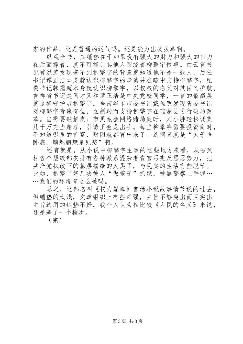 2024年读权力巅峰有感字_第3页