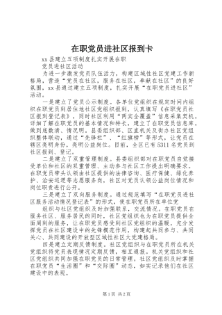 2024年在职党员进社区报到卡