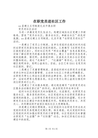 2024年在职党员进社区工作