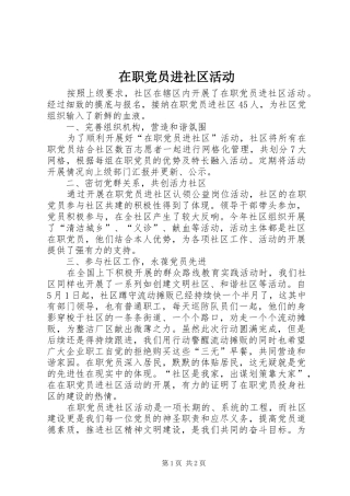 2024年在职党员进社区活动