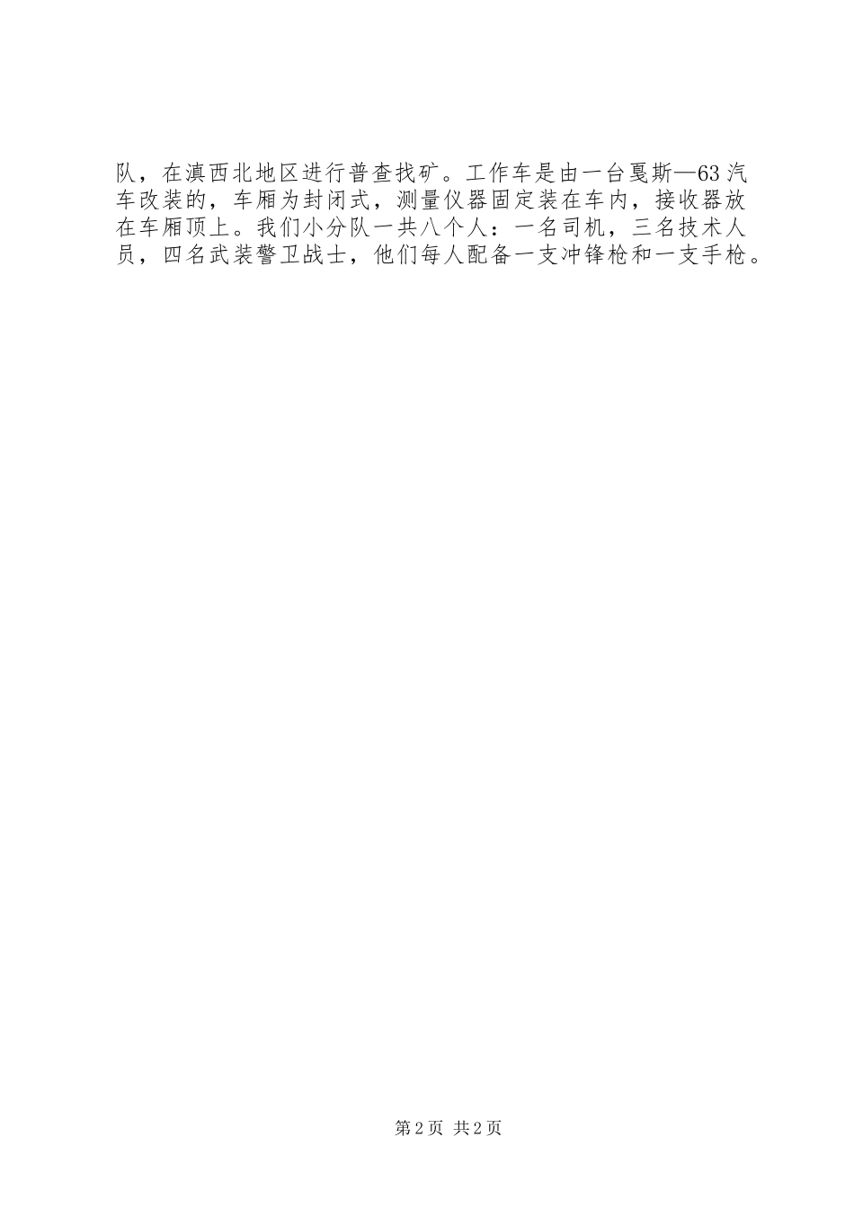 2024年读人狼情有感_第2页