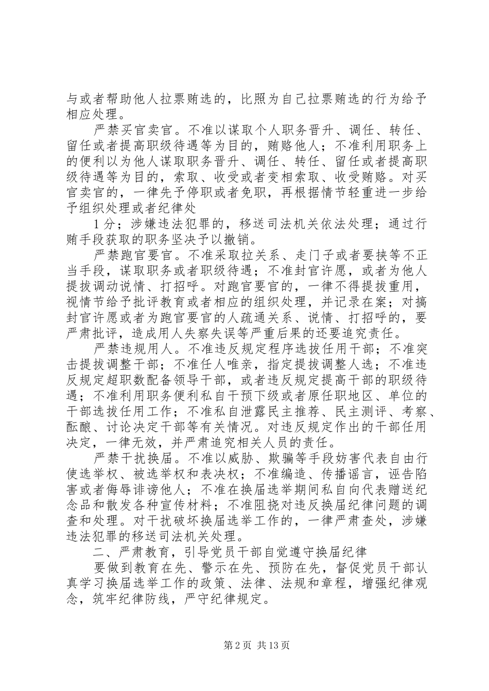 2024年中纪委设置局级纪律检查员_第2页