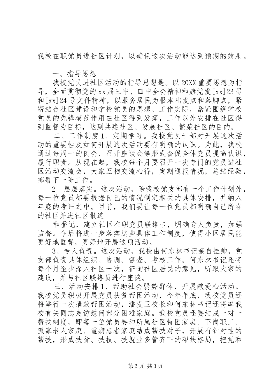 2024年在职党员进社区总结_第2页