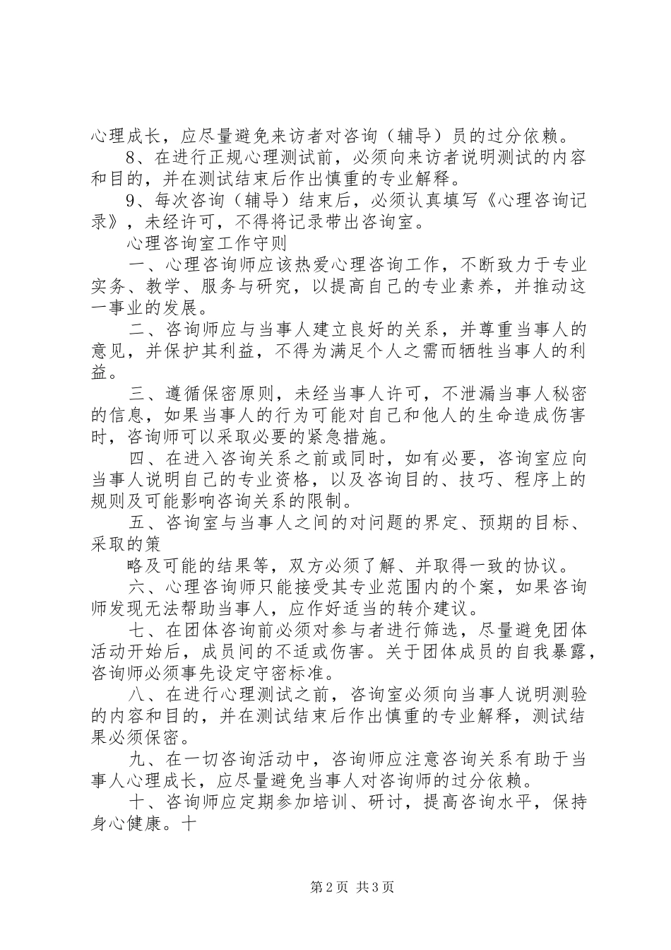 2024年中纪委审理室答复咨询_第2页