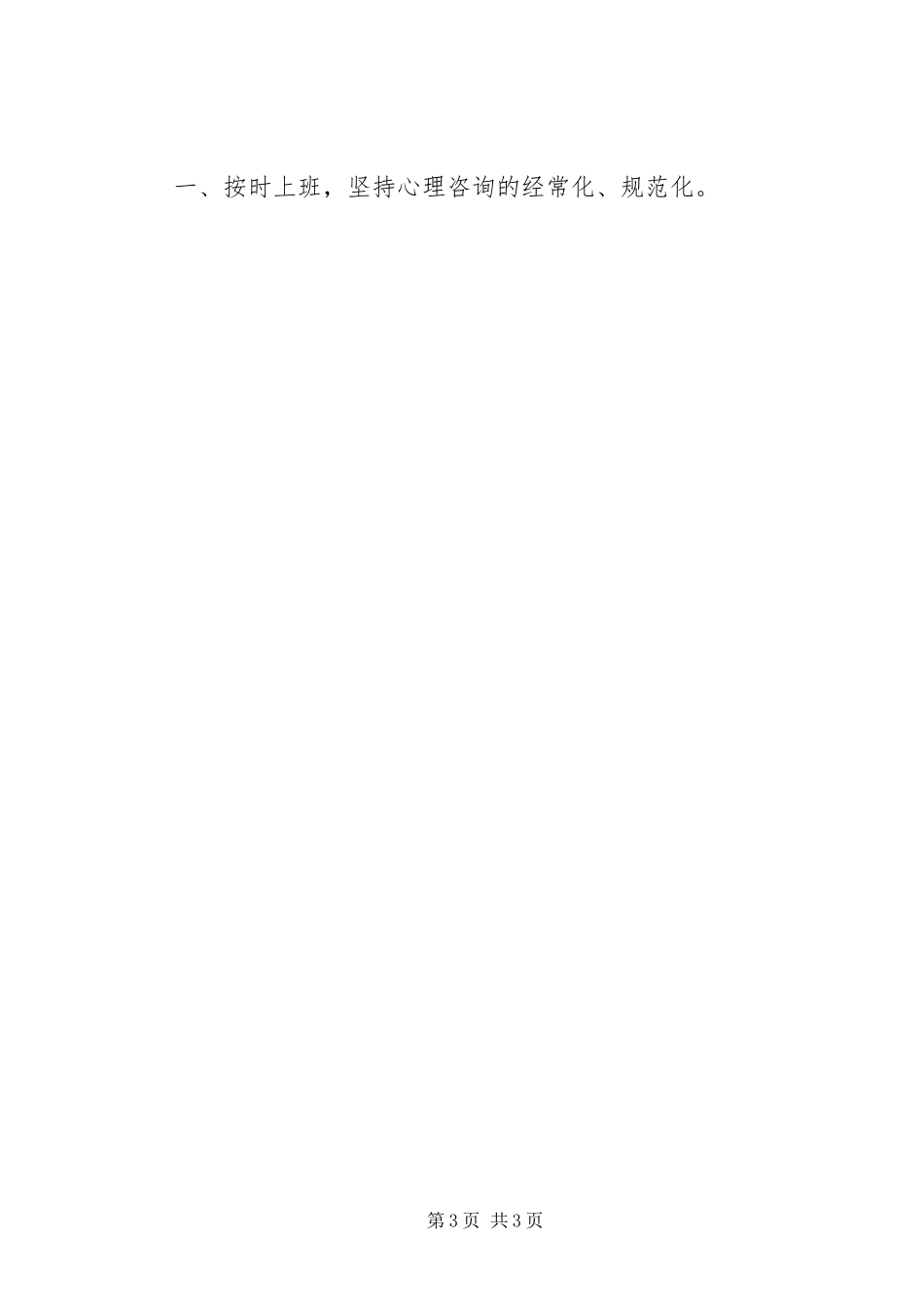 2024年中纪委审理室答复咨询_第3页