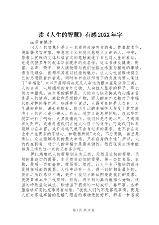 2024年读人生的智慧有感字