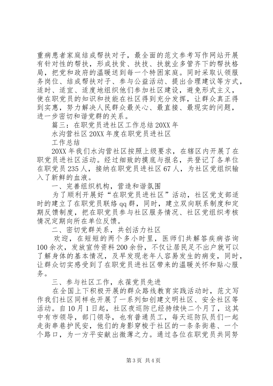 2024年在职党员社区活动总结_第3页