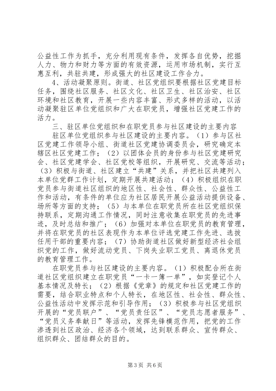2024年在职党员社区建设意见_第3页