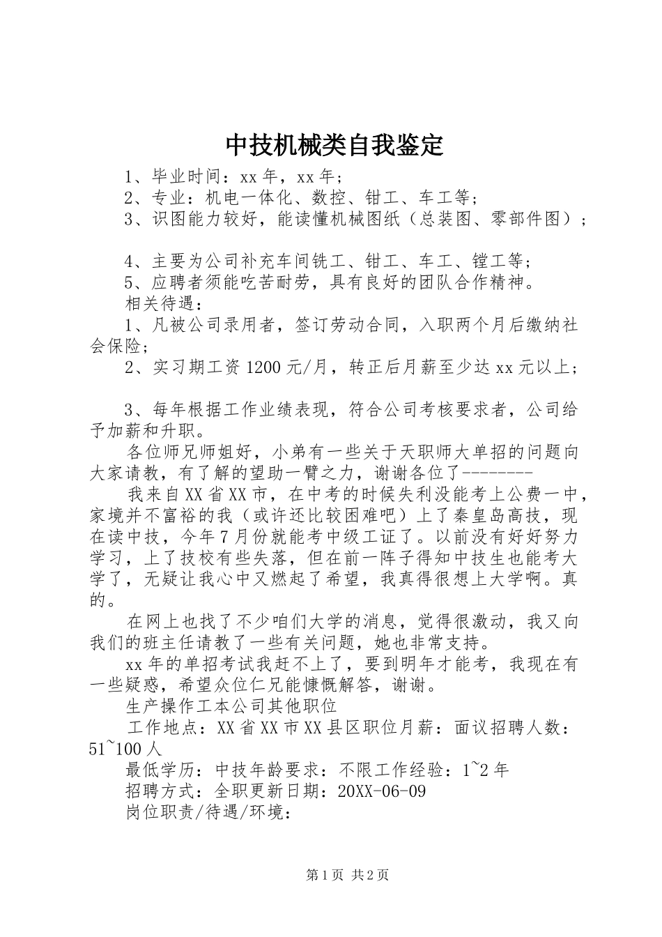 2024年中技机械类自我鉴定_第1页
