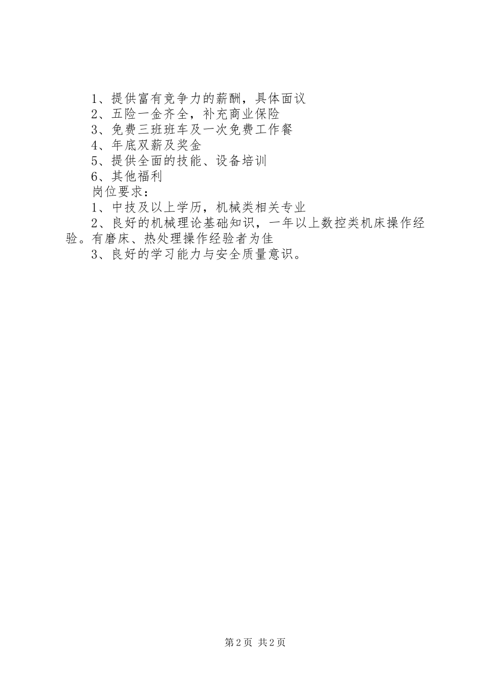 2024年中技机械类自我鉴定_第2页