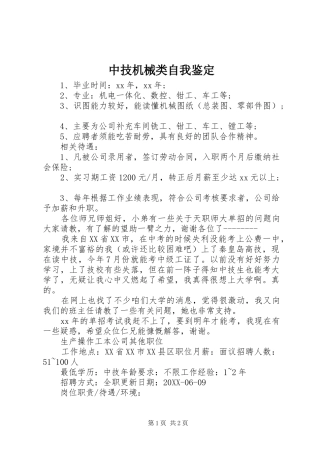 2024年中技机械类自我鉴定