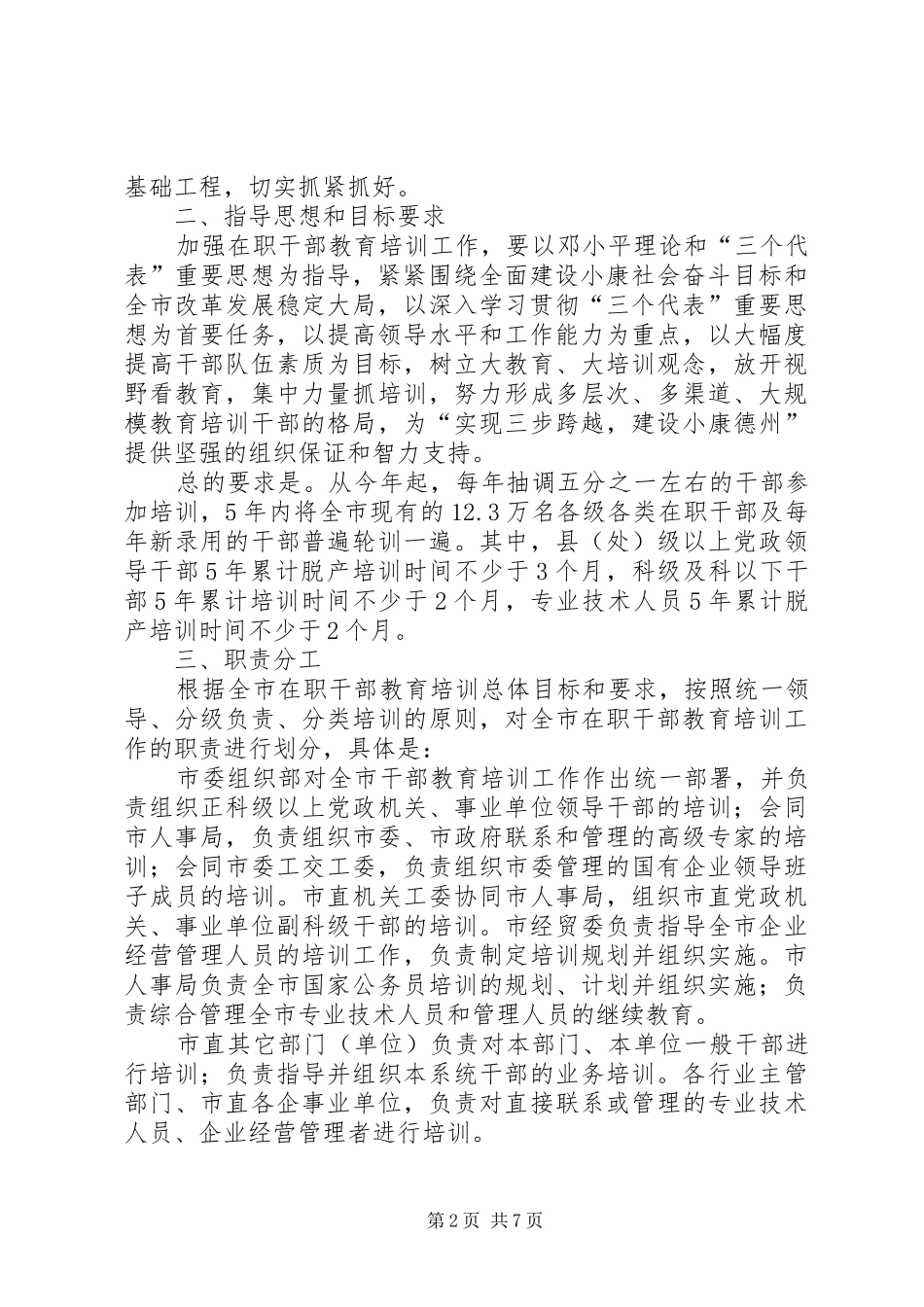 2024年在职干部教育意见_第2页