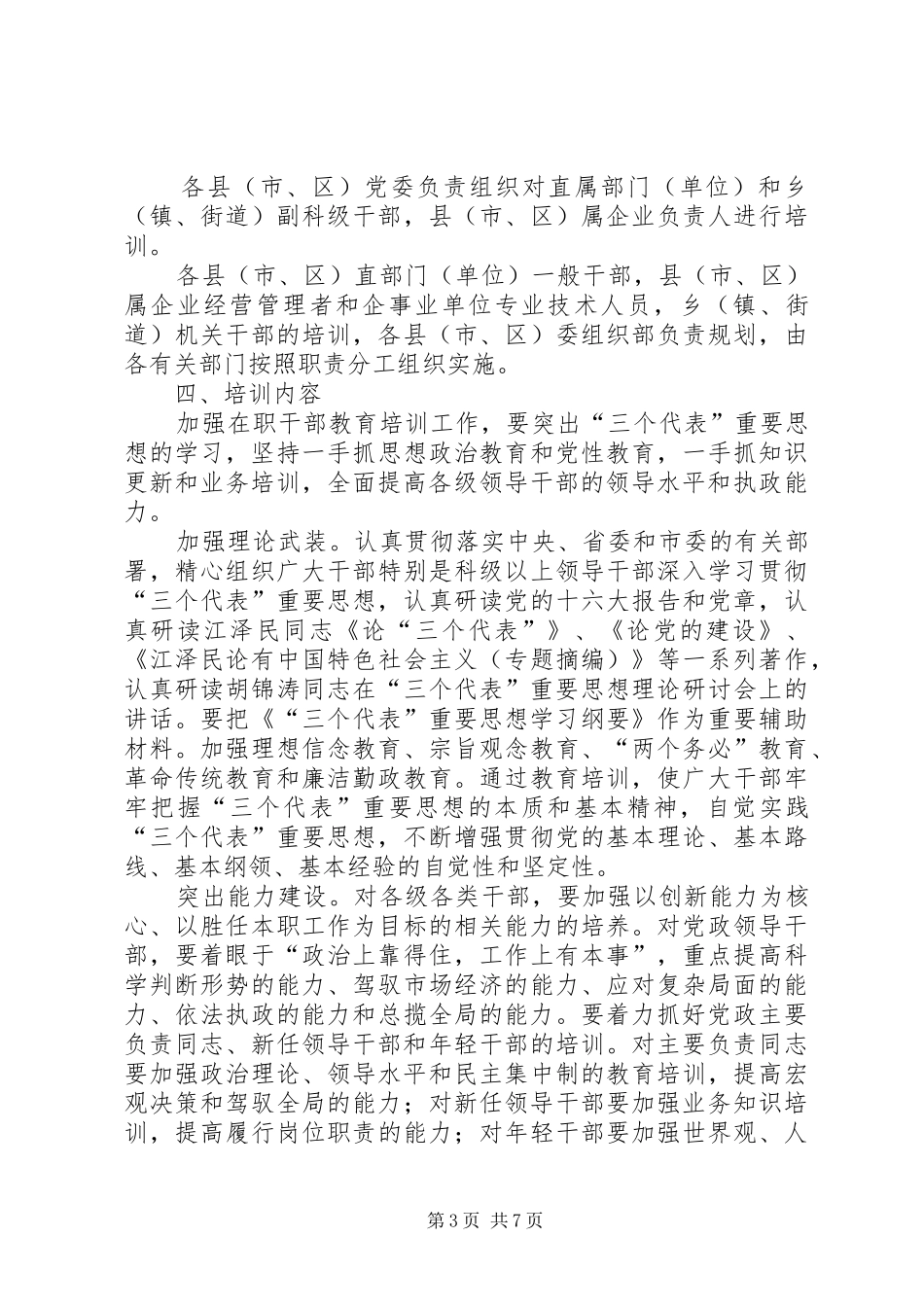 2024年在职干部教育意见_第3页