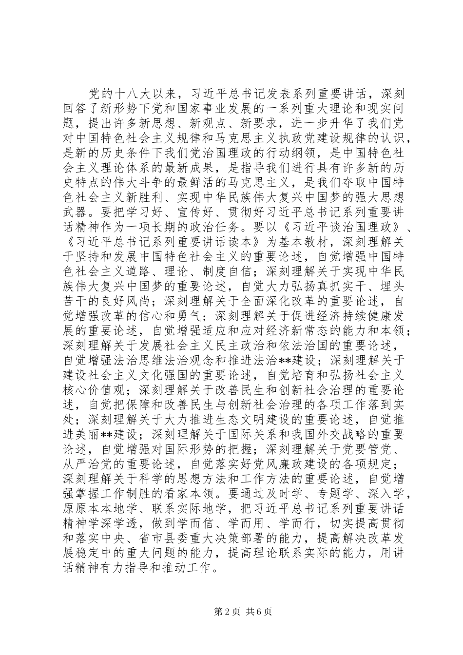 2024年在职干部理论学习计划_第2页