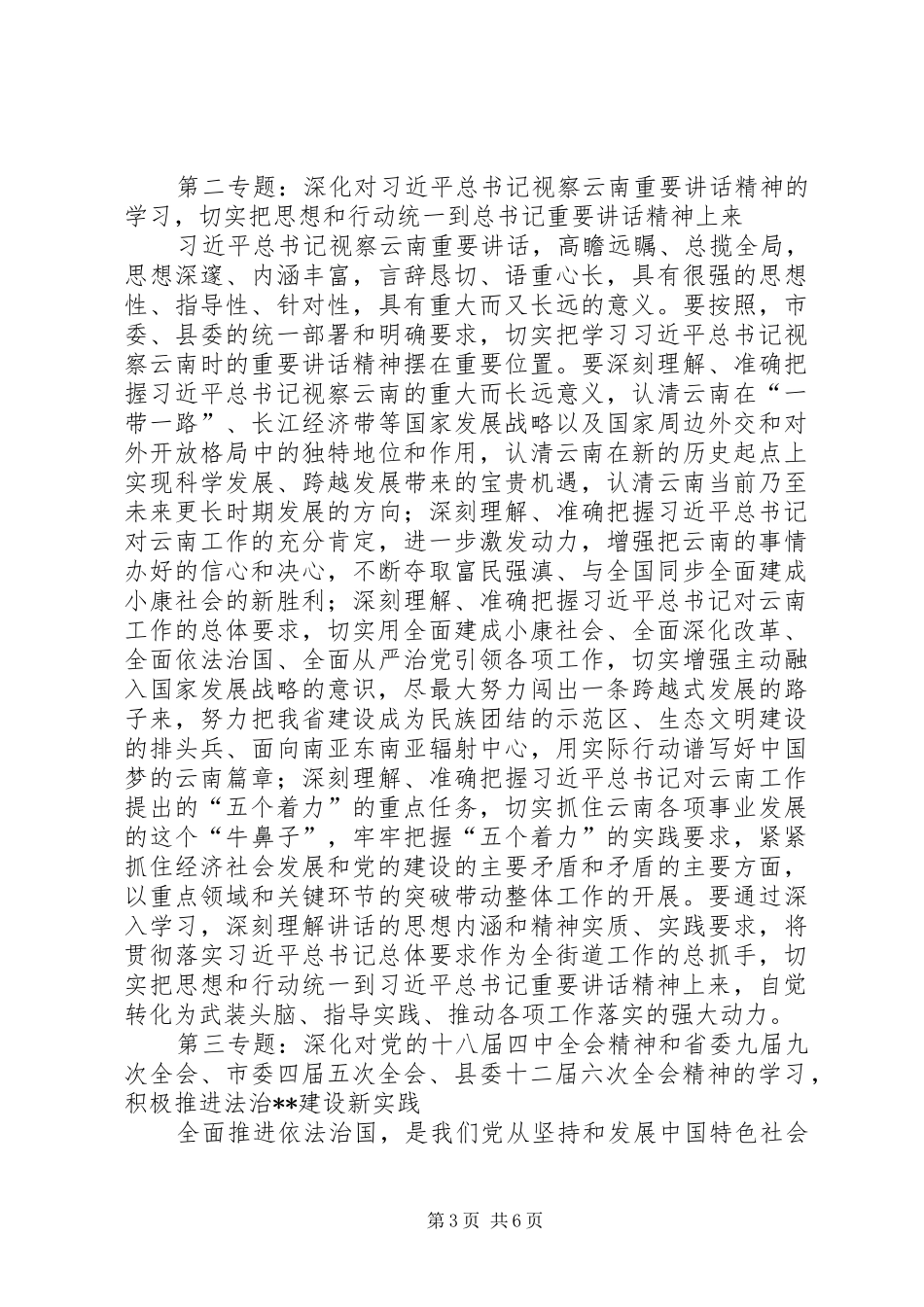 2024年在职干部理论学习计划_第3页