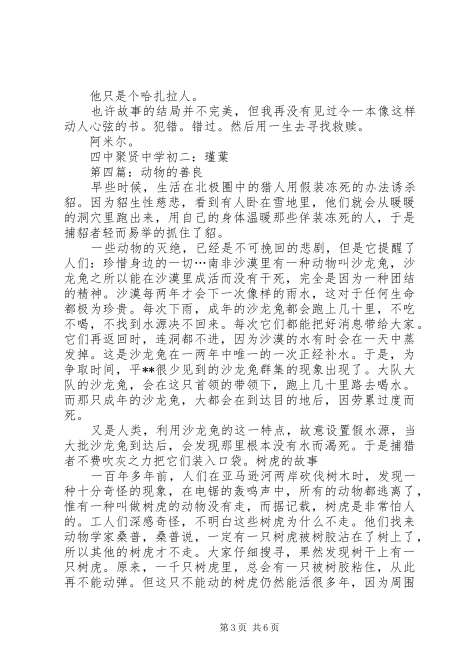 2024年读善良的动物残忍的人有感_第3页