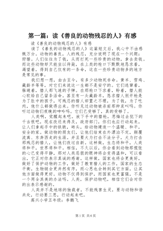 2024年读善良的动物残忍的人有感