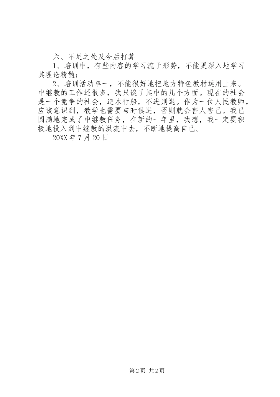 2024年中继教个人学习心得_第2页