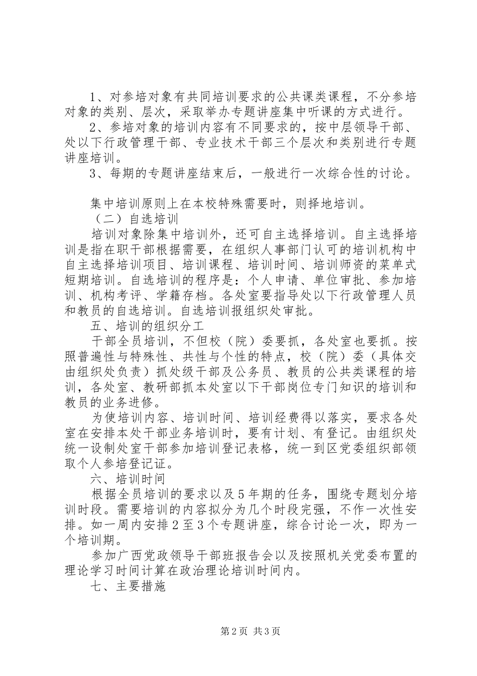 2024年在职干部培训计划_第2页