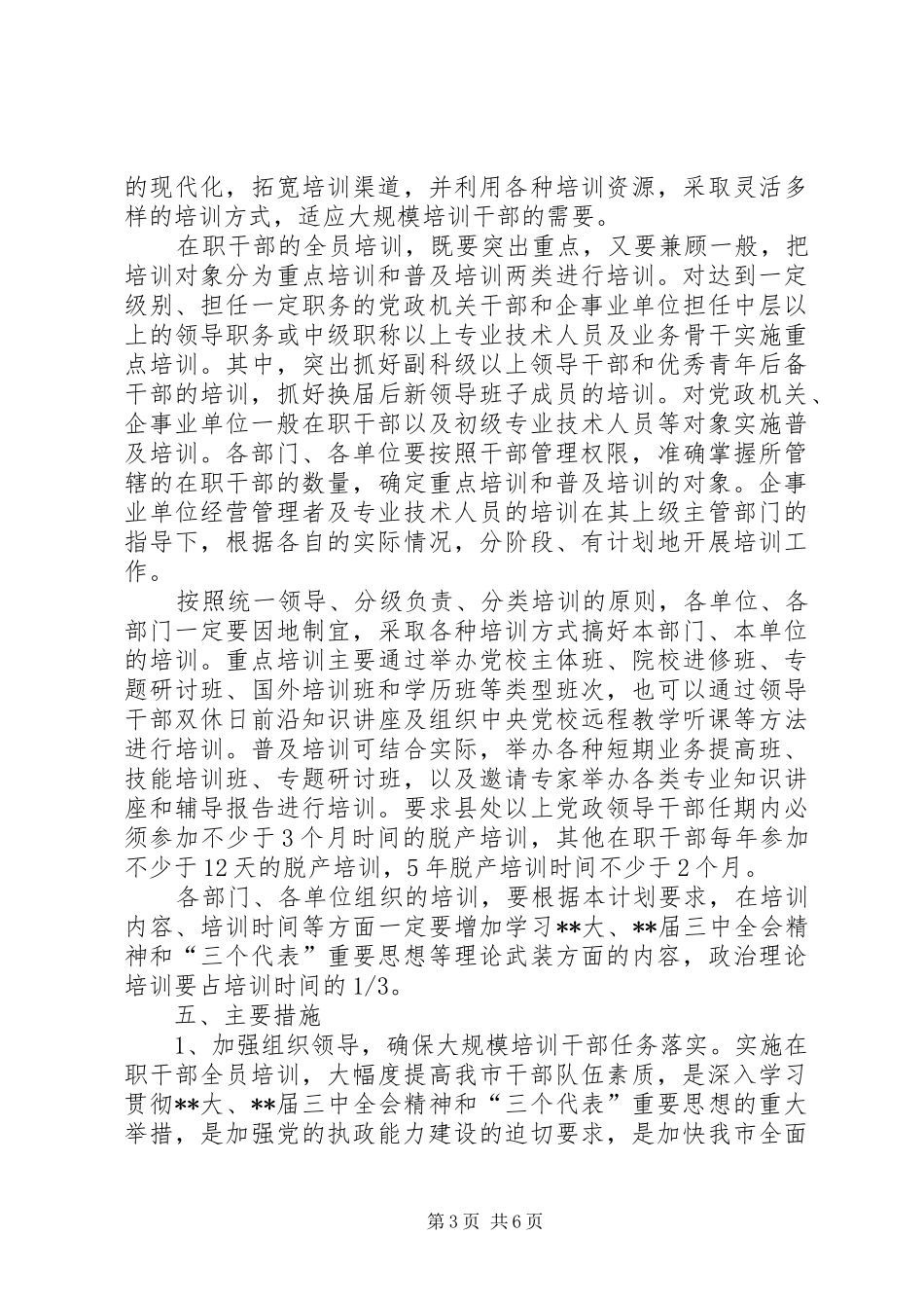 2024年在职干部全员培训计划_第3页