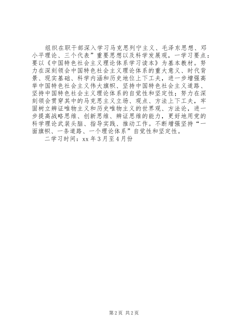 2024年在职干部学习要点_第2页