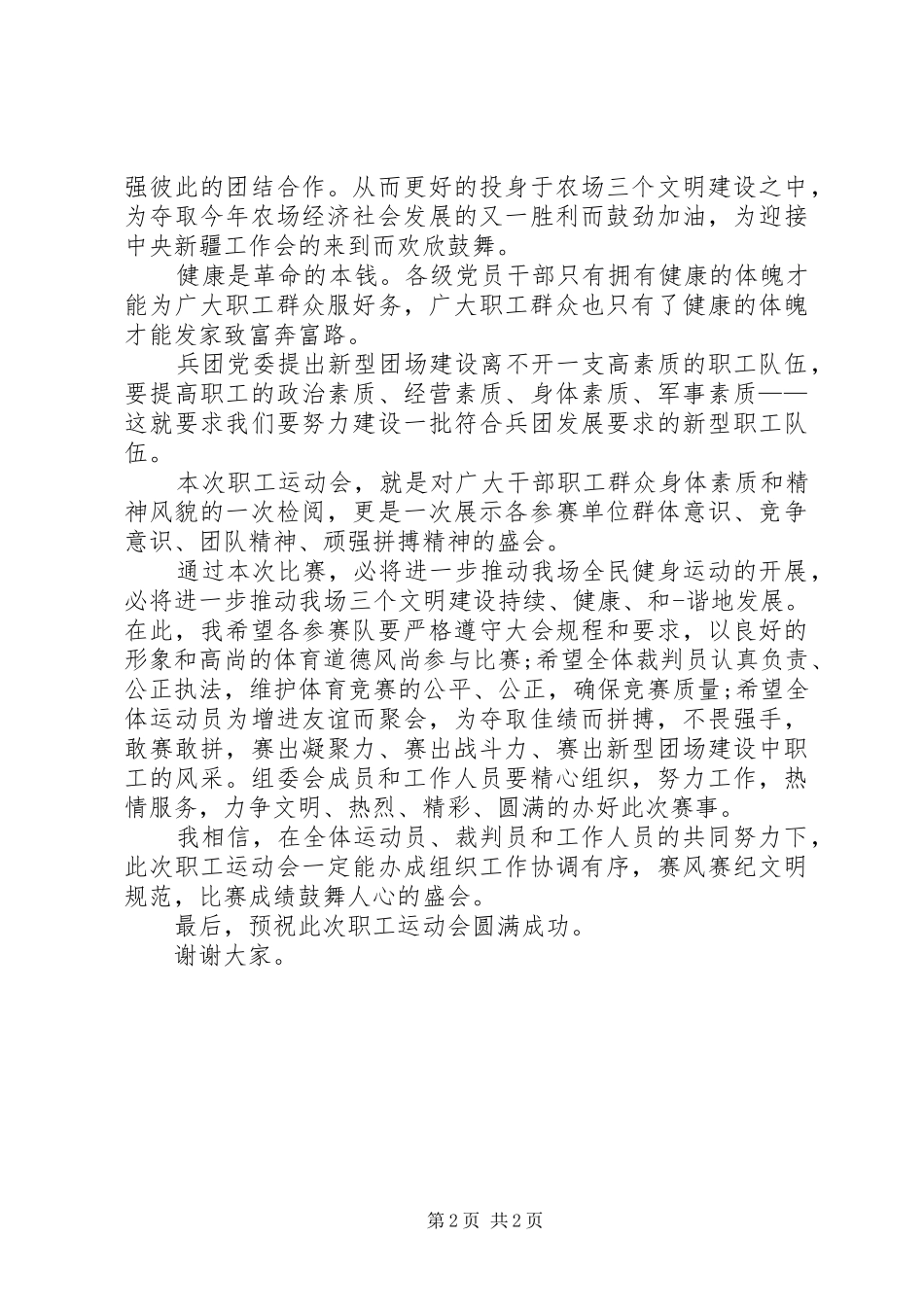 2024年在职工运动会上的致辞_第2页