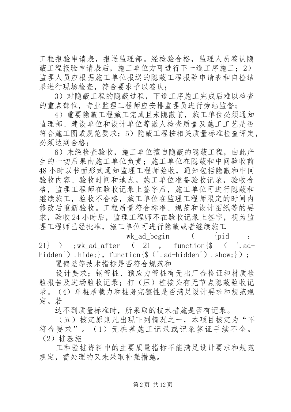 2024年中间验收演讲稿_第2页