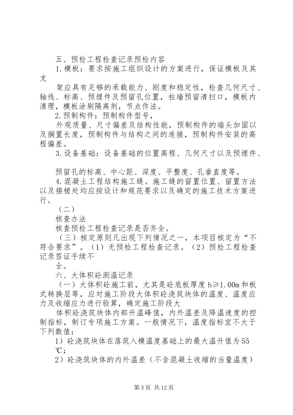 2024年中间验收演讲稿_第3页