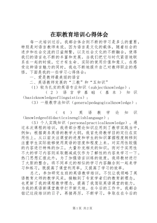2024年在职教育培训心得体会