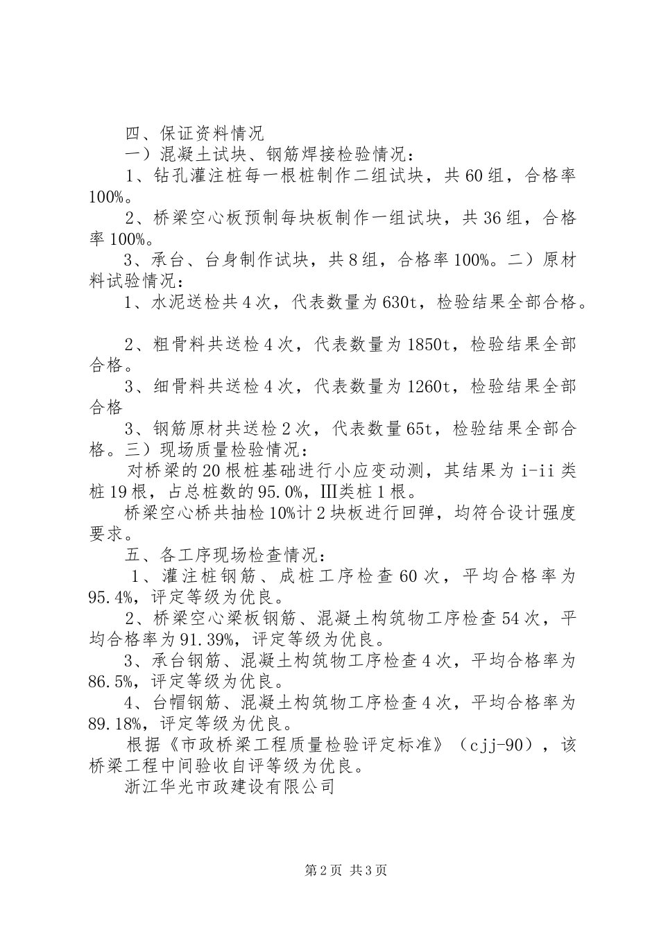 2024年中间验收自评报告_第2页