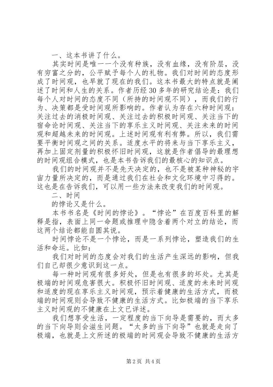 2024年读时间的悖论有感字_第2页