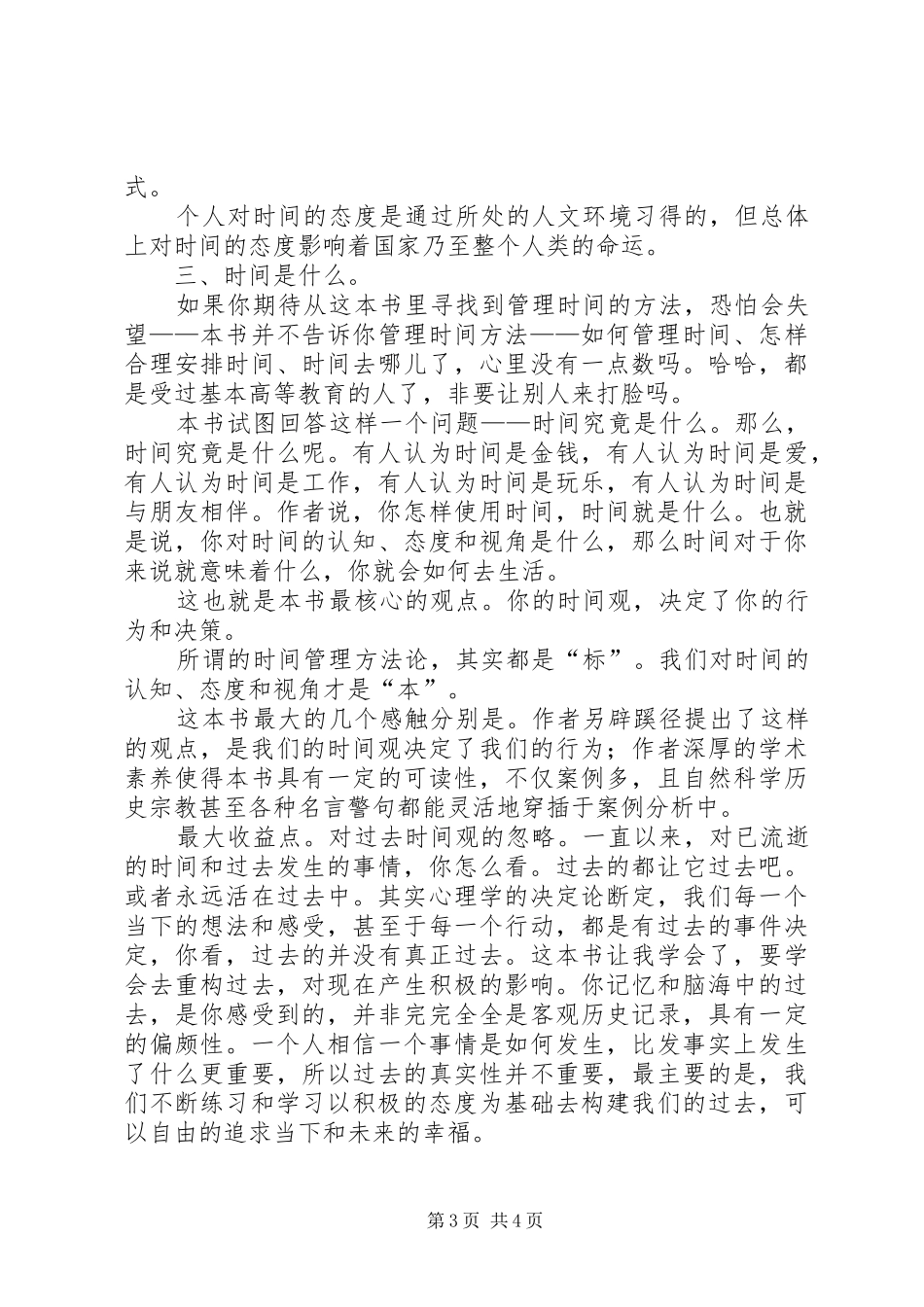 2024年读时间的悖论有感字_第3页